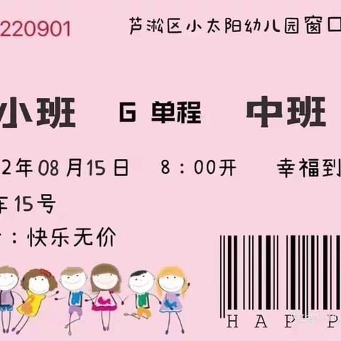 “”小太阳幼儿园朵朵班开学开一周精彩瞬间”