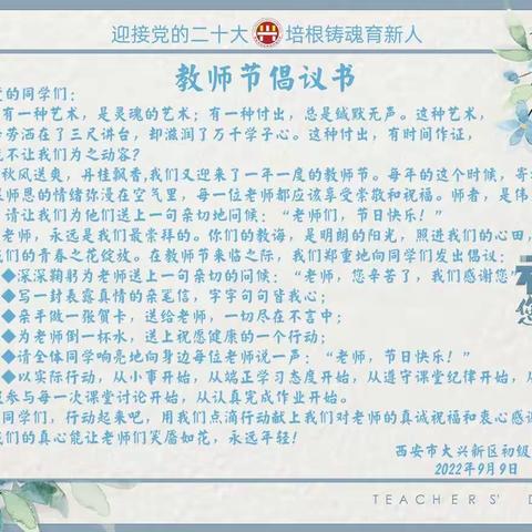 鲜花传真意 桃李感恩情——大兴新区初级中学热烈庆祝第38个教师节系列活动