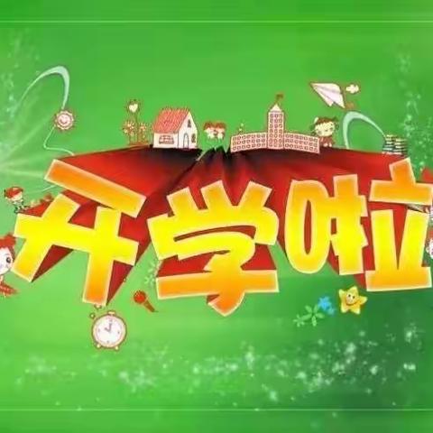 开学第一周《小班篇》