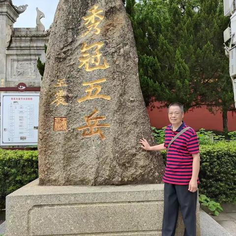 登南岳衡山 看旺盛香火