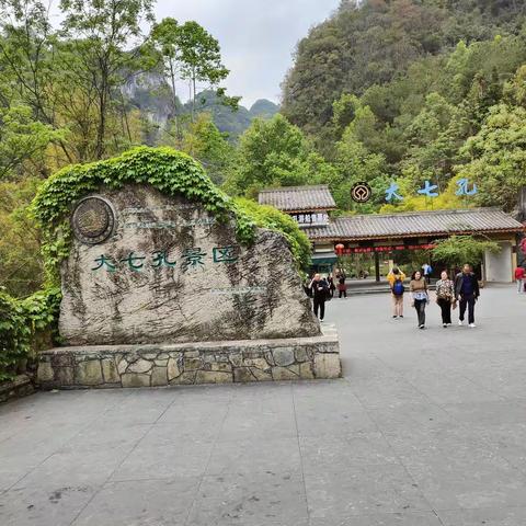 贵州荔波大七孔景区