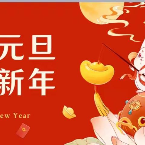 “别样迎新年，云端送祝福”粮道街中学小学部二（4）班元旦联欢会