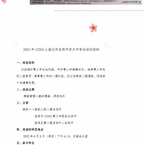 接纳情绪，拥抱快乐——12355公益巡讲宏文中学站活动剪影（一）