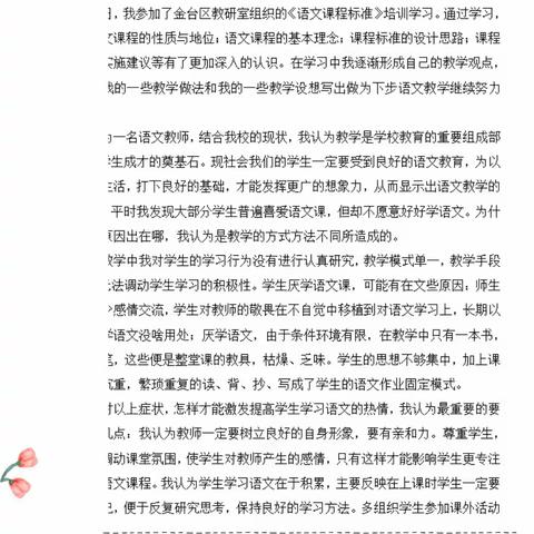 学习新课标，赋能新课堂——宏文校区开展新课标培训学习活动