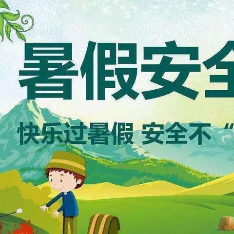 快乐度暑假，安全记心头——宏文中学举行暑假安全教育主题家长会