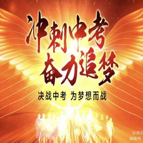 用“四心”迎战中考，以成绩实现梦想——宏文中学召开2022届九年级中考考前动员会