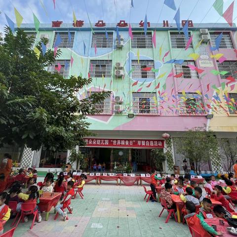 育蕾朵朵幼儿园“世界粮食日”主题之早餐自选活动