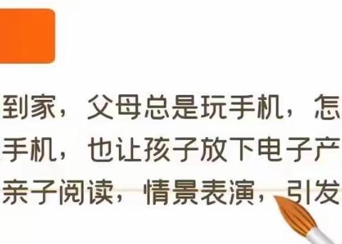 问题聚焦——怎么引导家长放下手机，并让孩子放下电子产品