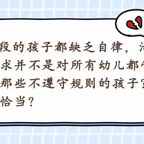 问题聚焦——从自律出发，浅谈如何教育不遵守规则的孩子。