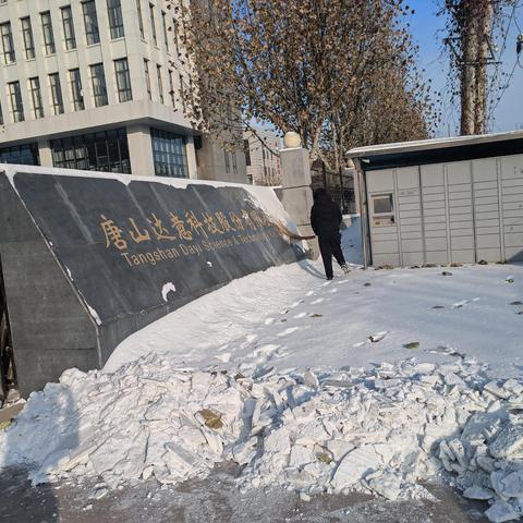 扫雪除冰，一路畅通