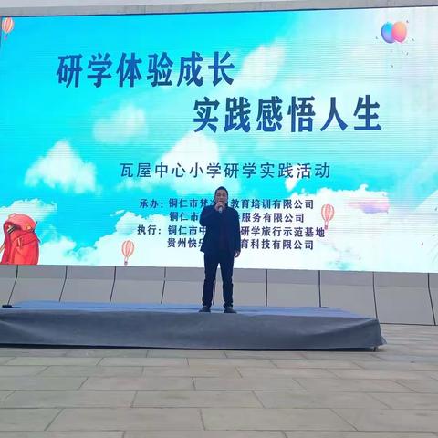研学不停步，内涵更丰富——中南门2022年  秋季研学开课啦！铜仁市瓦屋中心小学六年级（2）班
