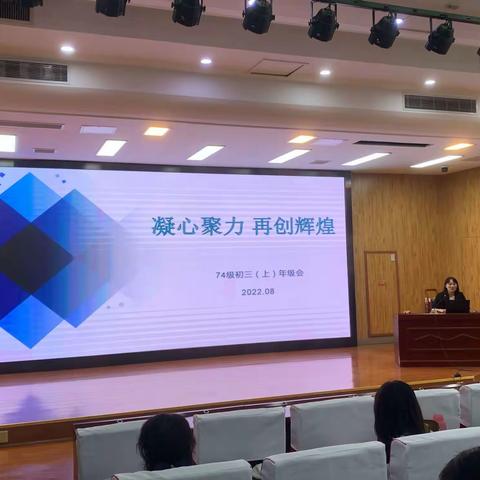 凝心聚力，再创辉煌——济南五中初三教师会纪实