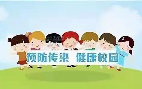 守护孩子健康，我们一直在行动——东王坡幼儿园日常卫生消毒篇