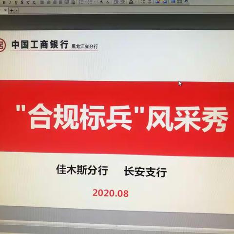 长安支行开展“合规标兵风采秀”事迹分享活动