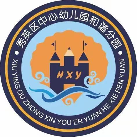 海口市秀英区中心幼儿园和谐分园班级“儿童友好”图书角