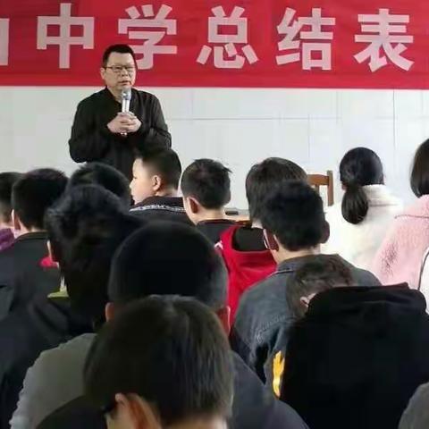 树典型学榜样，争当青春追梦人——栗山中学2020年下学期期中总结表彰大会纪实