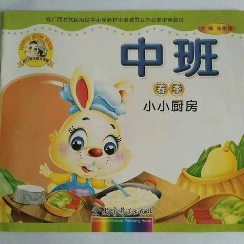 童之梦幼儿园中班“停课不停学”主题活动之小小厨房  3.1