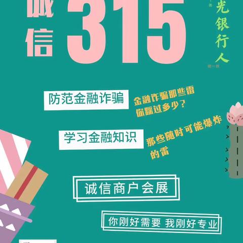 “诚信315，发光农行人”—辽阳健康路支行线上沙龙活动