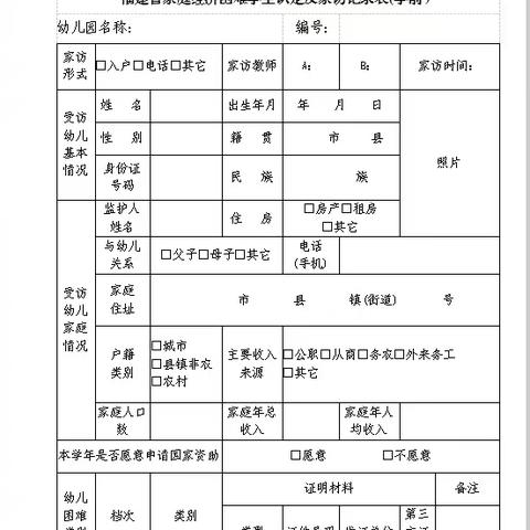 德化县阳光幼儿园2022年秋季学期初关于学生资助《致学生家长的一封信》