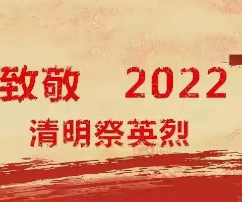 忆英烈 寄哀思 ——金龙小学清明节系列活动