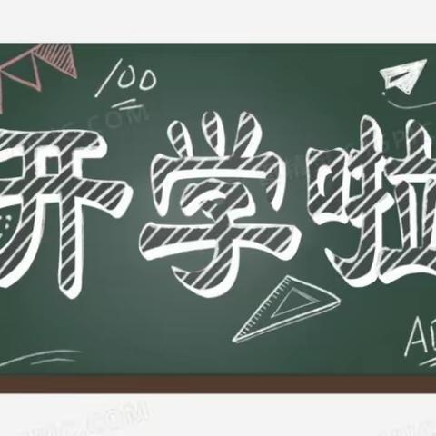 【关口街道金龙小学2023年春季开学公告】