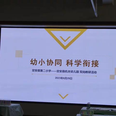 幼小协同   科学衔接