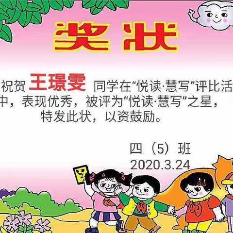 “悦读·慧写”之⭐评选活动（一）