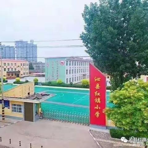 沁县红旗小学2022年招生简章