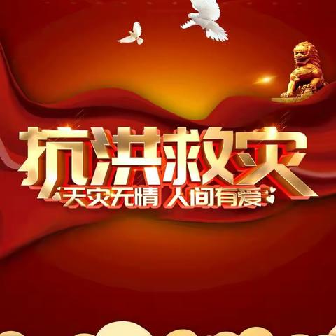 田种湾村广大干群众志成城，攻坚克难，共渡难关。