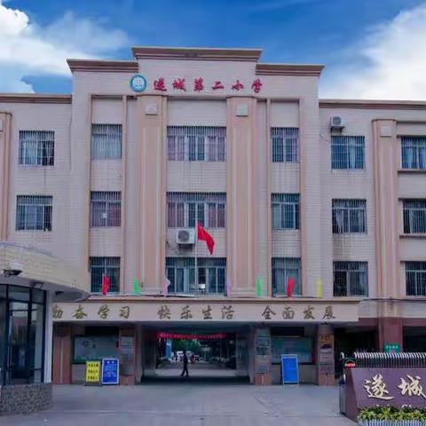 教有所得，研有所获 —— 遂溪县遂城第二小学四年级科组教研活动