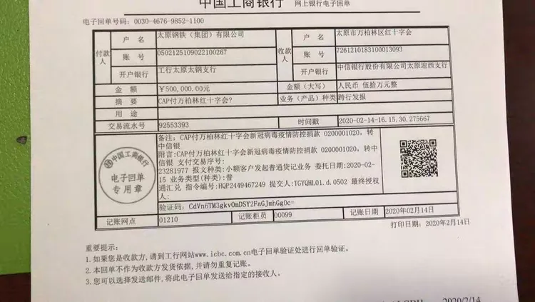 6.太原钢铁(集团)有限公司密切关注疫情，通过银行转账向我区红十字会捐赠50万元，用于我区疫情防控工