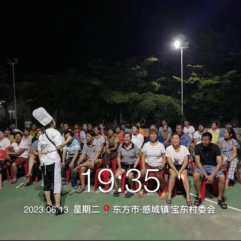 2023年东方市感城镇宝东村中式面点技术员培训班