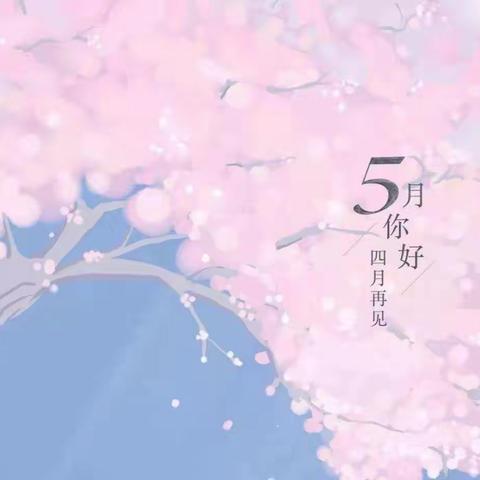 你我相伴，“疫”路向前——2019级2班四月活动纪实