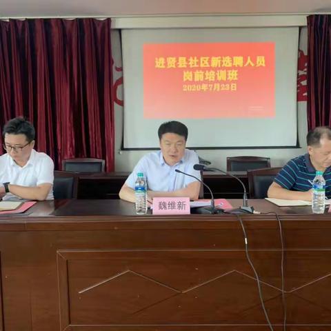 2020年进贤县社区新选聘人员岗前培训正式开课