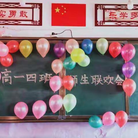 新阳中学高一四班庆元旦师生联欢会