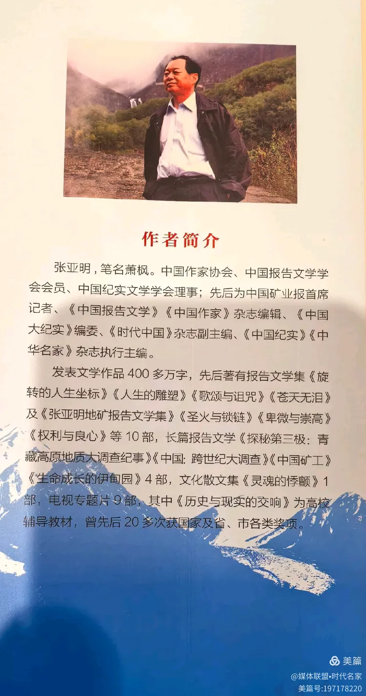 图片[2]-雪域铸魂 笔绘初心——以文字镌刻地质风骨 以精神赓续东方荣光，品读张亚明先生著作《探秘第三极》有感-华闻时空