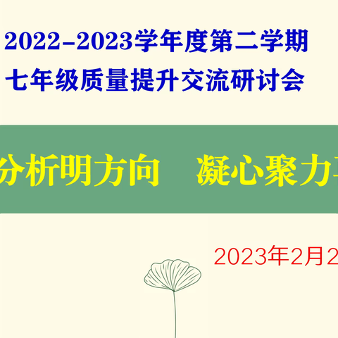 【未央教育·西航二中教育集团·西安市第五十八中学校区】精准分析明方向 凝心聚力再起航