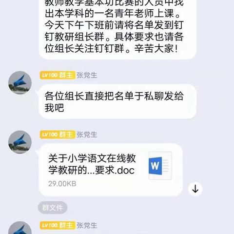 聚焦云端课堂  共研教学良策 ——滨城区第一小学青年教师“接力赋能”行动