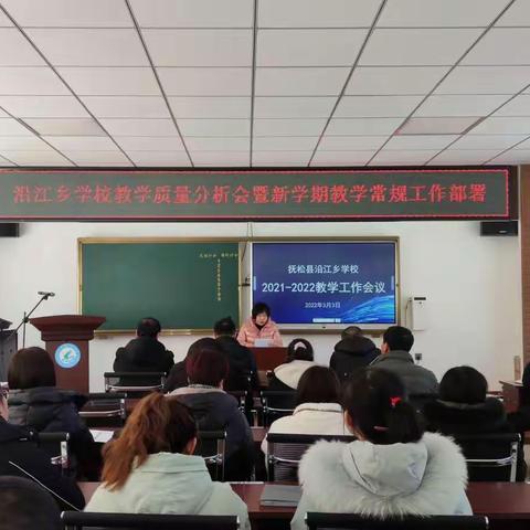 凝心聚力共奋进，逐梦前行燃未来——沿江乡学校