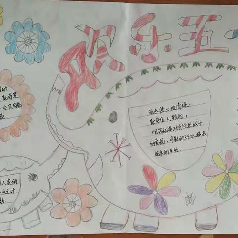 快乐五一，一点一滴