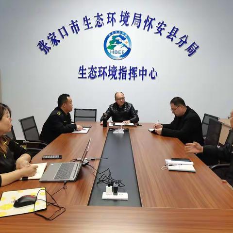 张家口市生态环境局怀安县分局召开烟花爆竹禁燃禁放工作安排部署会