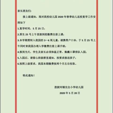 终于等到你—————泼河完小幼儿园二班寒假打卡总结及开学公告