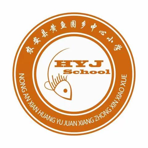 保护视力，预防近视——﻿黄鱼圈乡中心小学近视防控宣传月活动