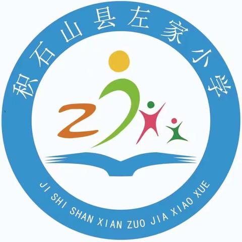 爱祖国，爱家乡——左家小学迎“五一劳动节”诵读比赛