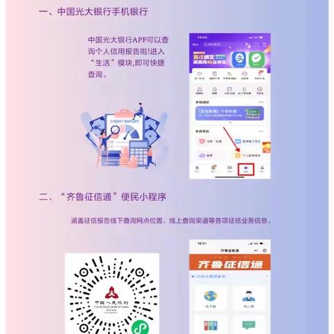 光大银行烟台分行开展征信宣传活动