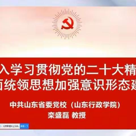 小门家中学政治教研团队集中学习党的二十大精神