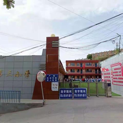 佳县第三小学关于加强学生“五项管理”工作告家长书