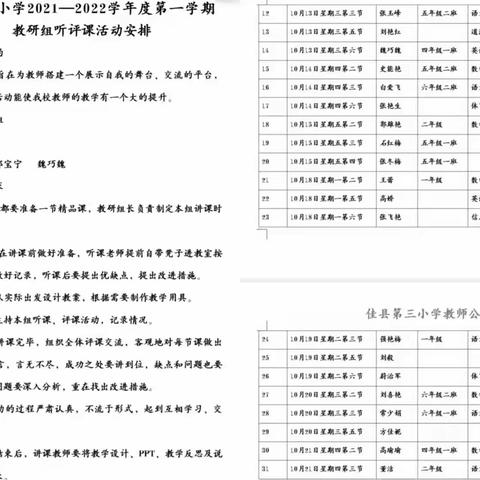 课堂展风采，教研促成长 ——佳县第三小学数学教研活动