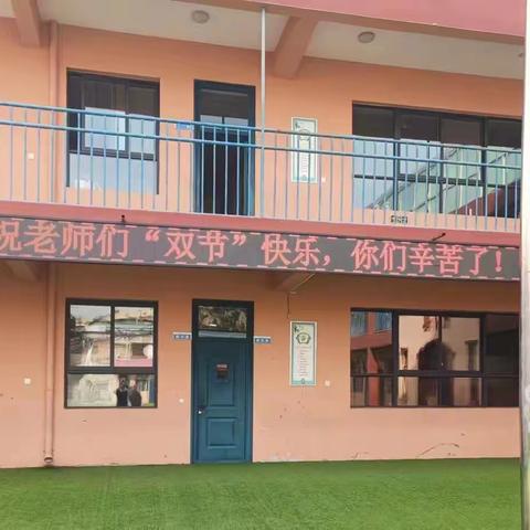 “礼赞教师节 情满中秋月”——佳县第三小学教师节、中秋节主题活动