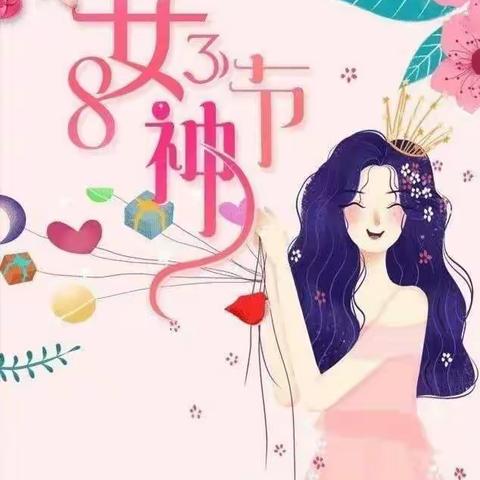 “三八女神节”，给你别样的宠爱——春光幼儿园女神节活动!